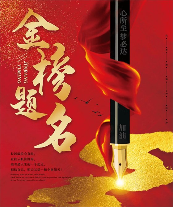 上海艾思捷祝廣大莘莘學(xué)子金榜題名！ (2).png