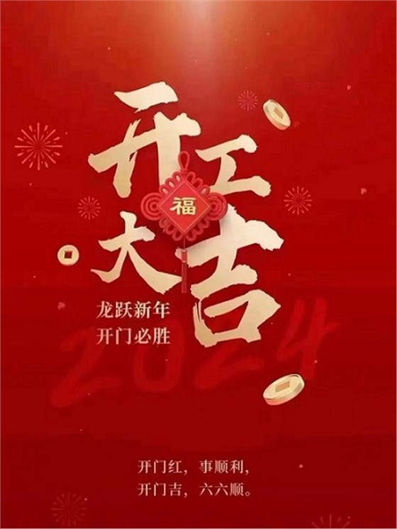 開工大吉！.jpg