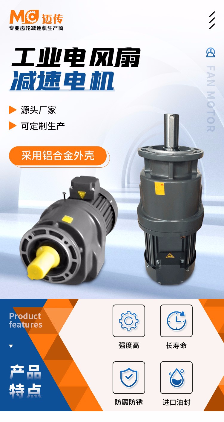 風(fēng)扇電機詳情頁_01.jpg